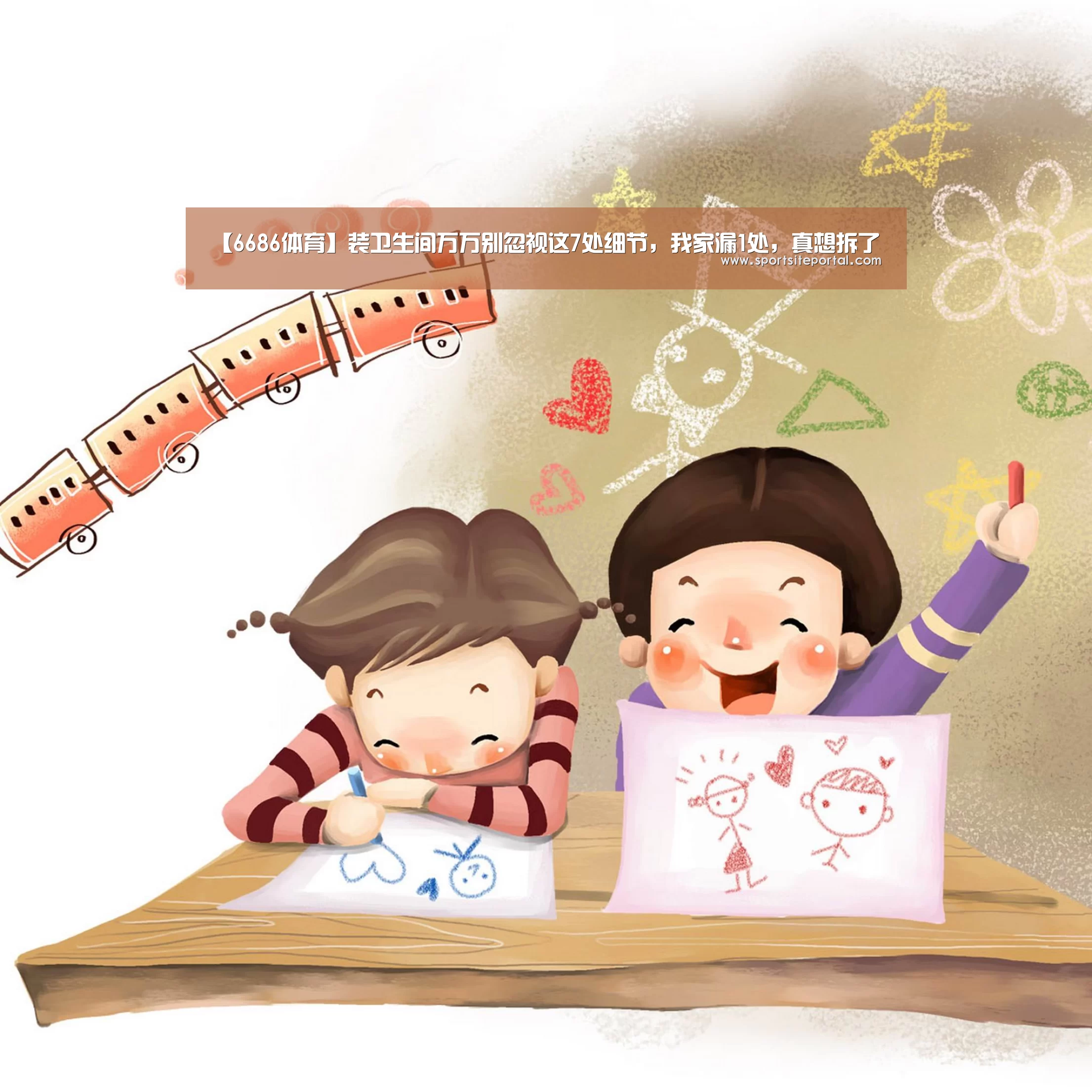 【6686体育】装卫生间万万别忽视这7处细节,我家漏1处,真想拆了(图2) 6686体育