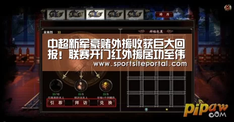 中超新军豪赌外援收获巨大回报!联赛开门红外援居功至伟‘6686官网’(图3) 6686直播
