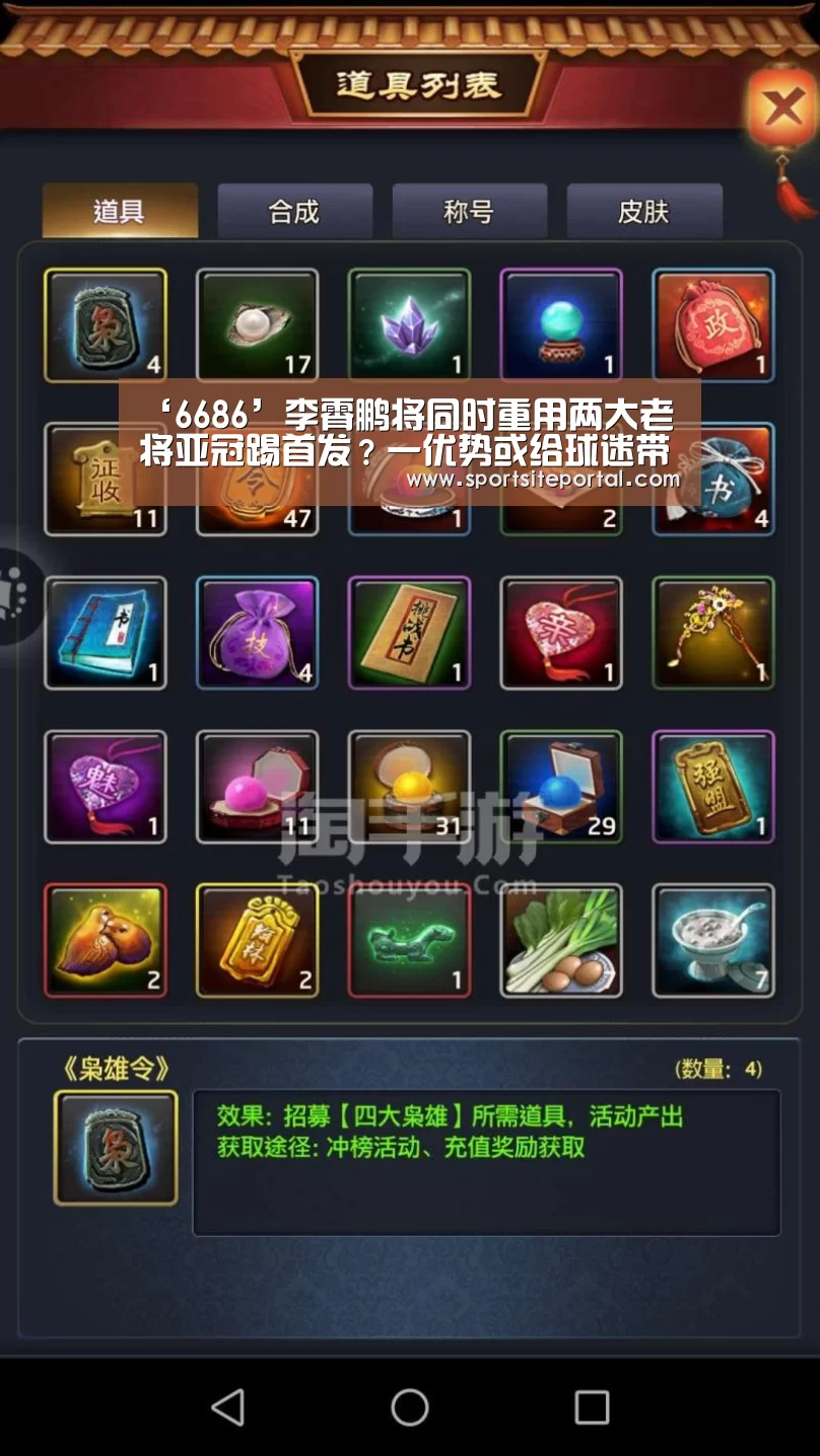 ‘6686’李霄鹏将同时重用两大老将亚冠踢首发?一优势或给球迷带来惊喜(图2) 6686官网