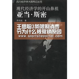 王思聪3条限制消费令为什么被撤销原因 事件始末详细过程‘6686直播’(图2) 6686直播