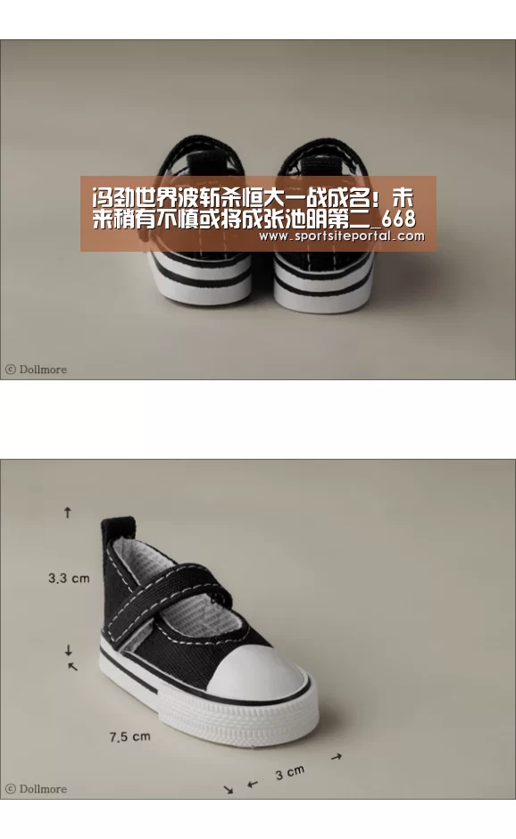 冯劲世界波斩杀恒大一战成名!未来稍有不慎或将成张池明第二_6686体育(图1) 6686体育