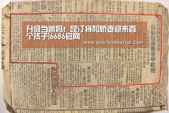 升级当爸妈!昆汀将和娇妻迎来首个孩子|6686官网(图2) 6686直播