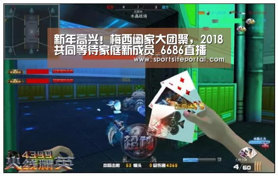 新年高兴!梅西阖家大团聚,2018共同等待家庭新成员_6686直播(图1) 6686官网
