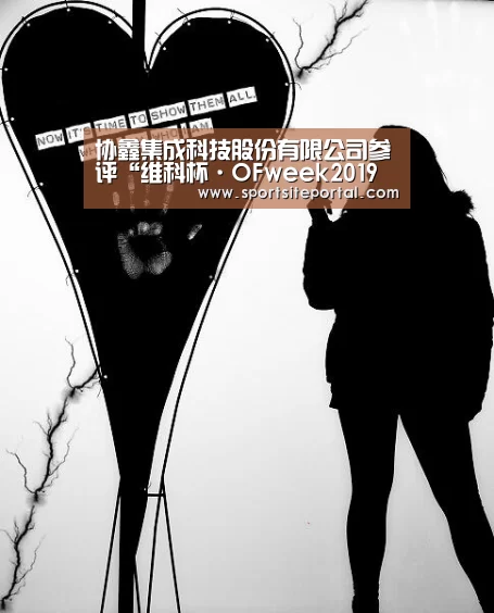协鑫集成科技股份有限公司参评“维科杯·OFweek2019卓越海外市场表现企业奖”_6686直播(图1)