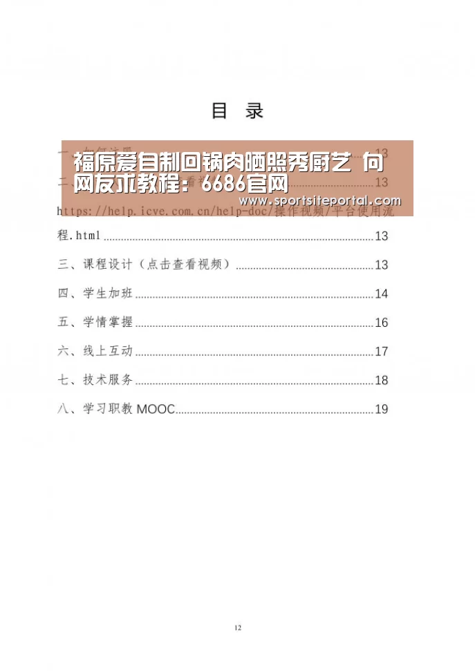 福原爱自制回锅肉晒照秀厨艺 向网友求教程:6686官网(图3) 福原爱自制回锅肉晒照秀厨艺 向网友求教程:6686官网(图3)