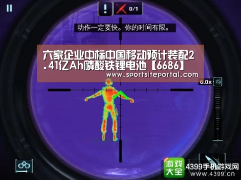 六家企业中标中国移动预计装配2.41亿Ah磷酸铁锂电池【6686】(图1) 六家企业中标中国移动预计装配2.41亿Ah磷酸铁锂电池【6686】(图1)