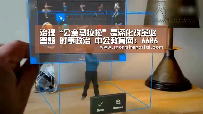 治理“公章马拉松”是深化改革必答题_时事政治_中公教育网:6686(图2) 治理“公章马拉松”是深化改革必答题_时事政治_中公教育网:6686(图2)