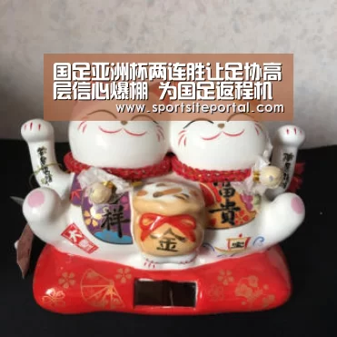 国足亚洲杯两连胜让足协高层信心爆棚 为国足返程机票订在决赛后-6686直播(图1) 6686体育